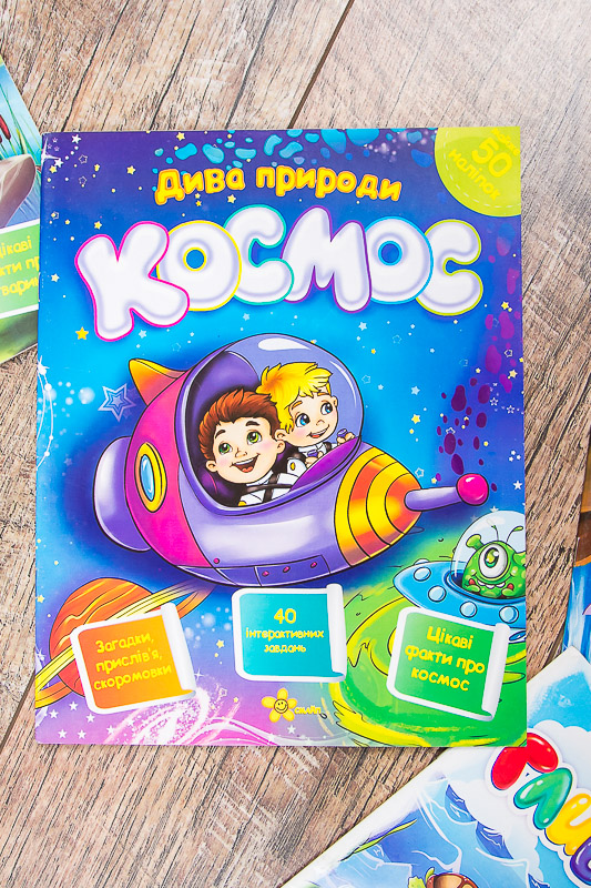 Розвиваюча книжка "Дива природи"
